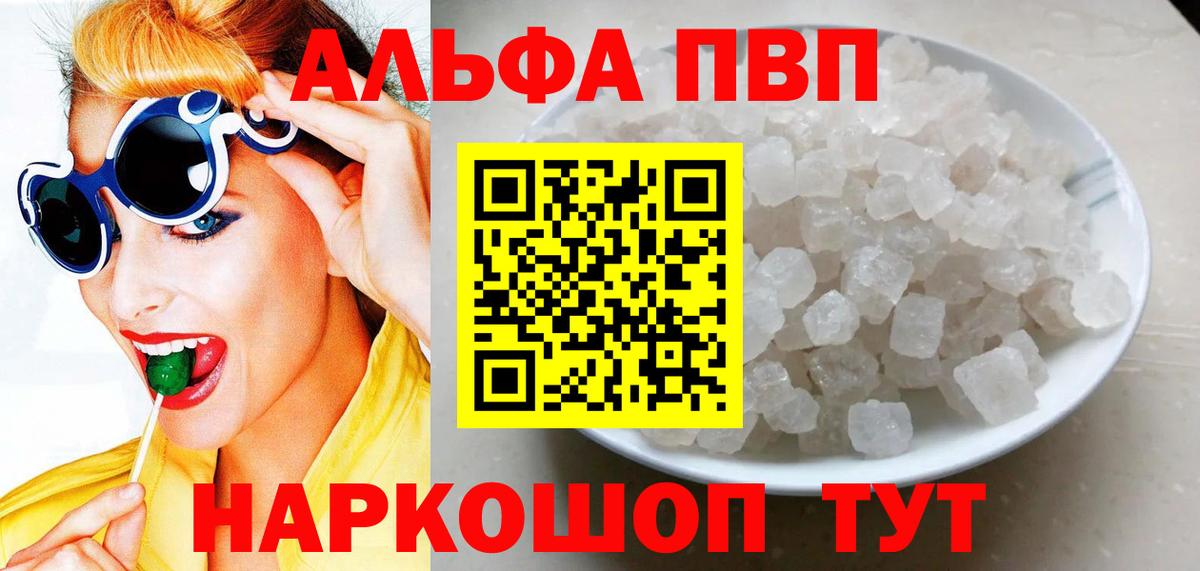 Волоколамск  Alfa_PVP СК  А ПВП кристаллы  А ПВП мука  Вход с VPN 