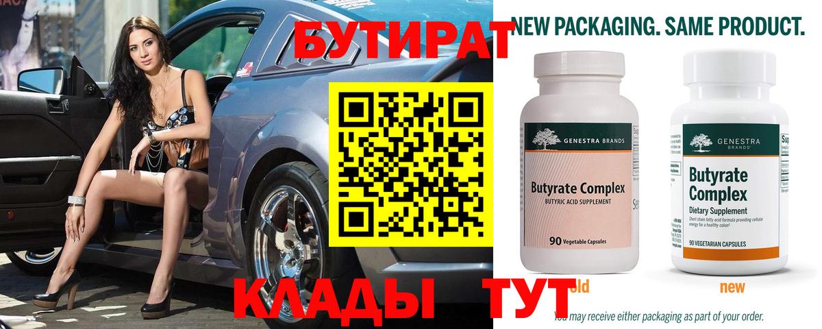 Бутират бутик  Вход с VPN  Бутират  Волоколамск 