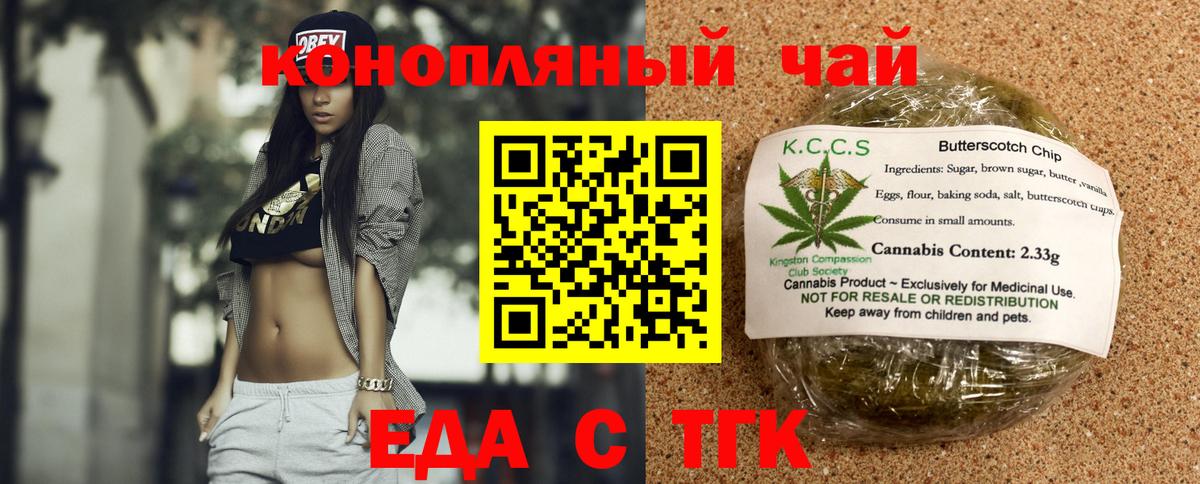 Волоколамск  Печенье с ТГК марихуана  Вход с VPN 