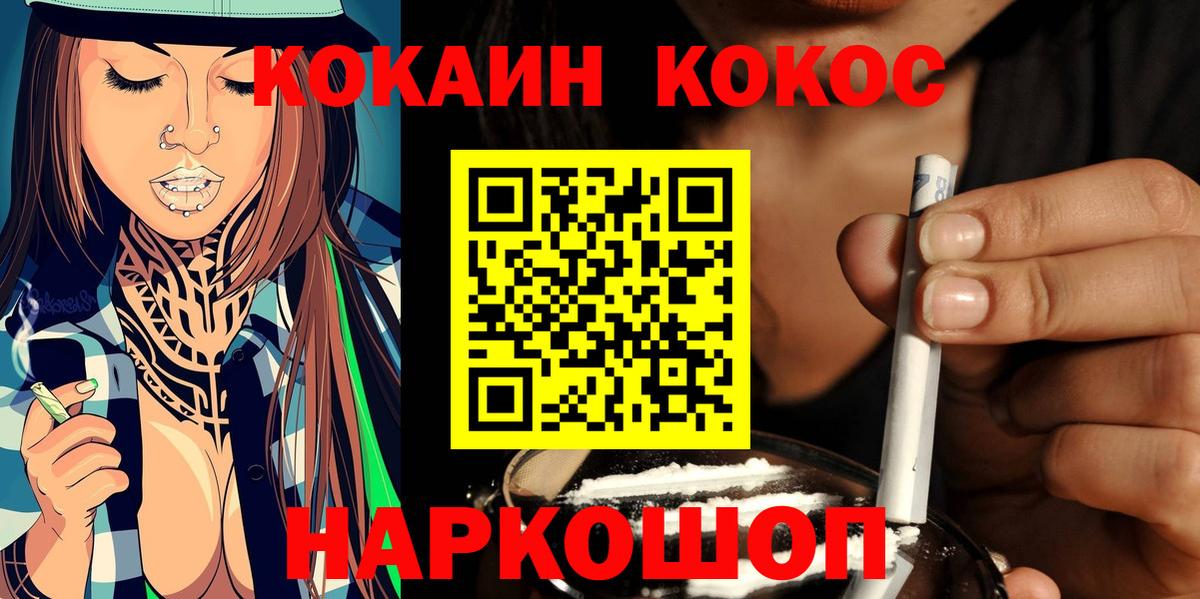 Волоколамск  Кокаин  COCAIN VHQ  Вход с VPN  КОКАИН 99% 