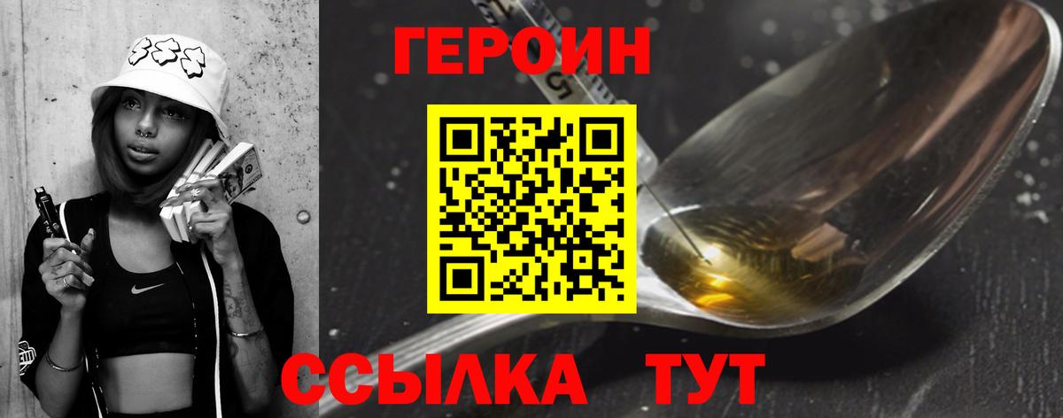 Волоколамск  ГЕРОИН белый  Вход с VPN 