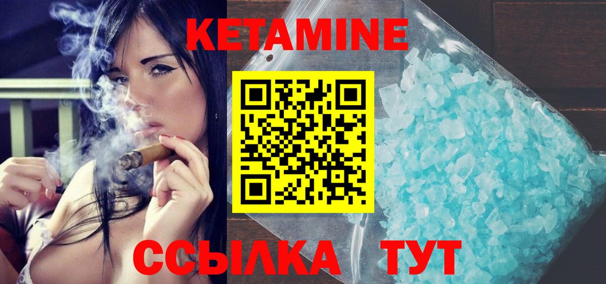 КЕТАМИН VHQ Волоколамск