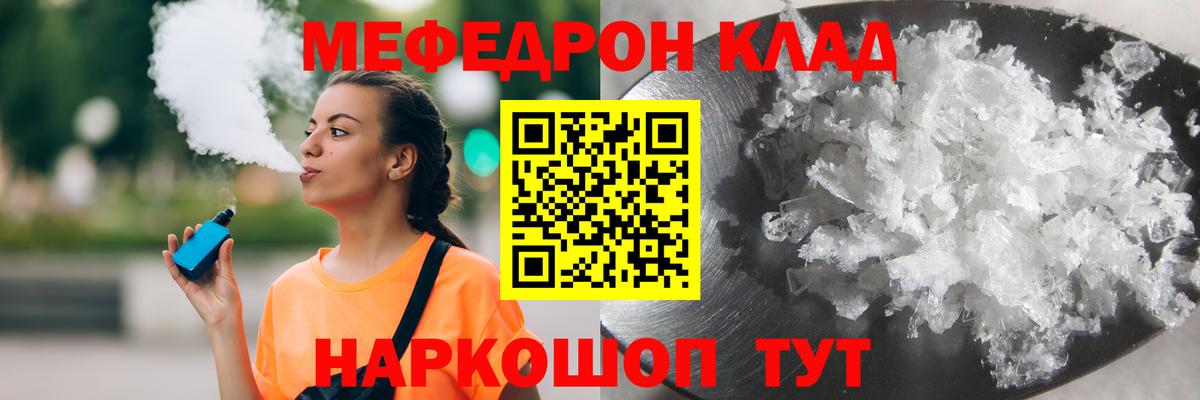 Мефедрон кристаллы  МЕФ VHQ  Волоколамск  МЕФ  Вход с VPN  Мефедрон 