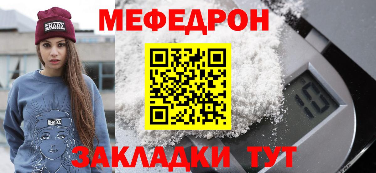 Меф мяу мяу Волоколамск