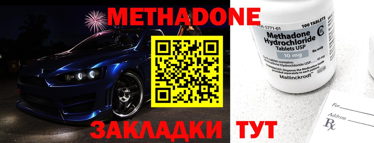 МЕТАДОН кристалл  Вход с VPN  МЕГА зеркало  Метадон мёд  shop наркотические препараты  Волоколамск 