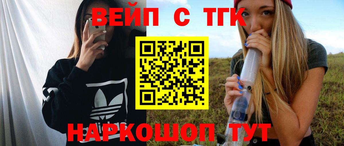 ТГК жижа    как зайти  Волоколамск  Вход с VPN 